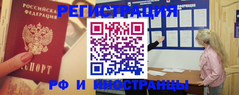 временная регистрация купить в Курске